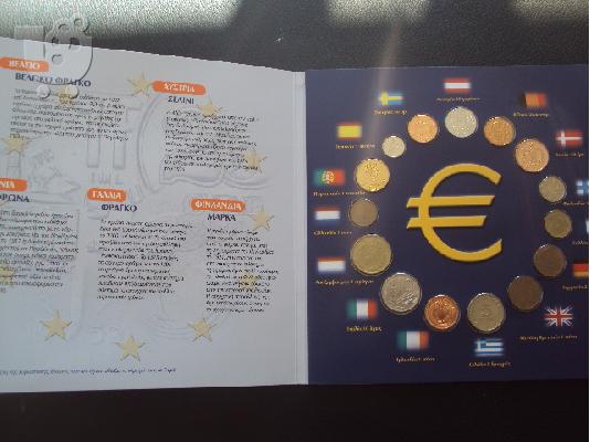 Συλλεκτική συλλογή των 15 τελευταίων εθνικών ευρωπαϊκών νομισμάτων...